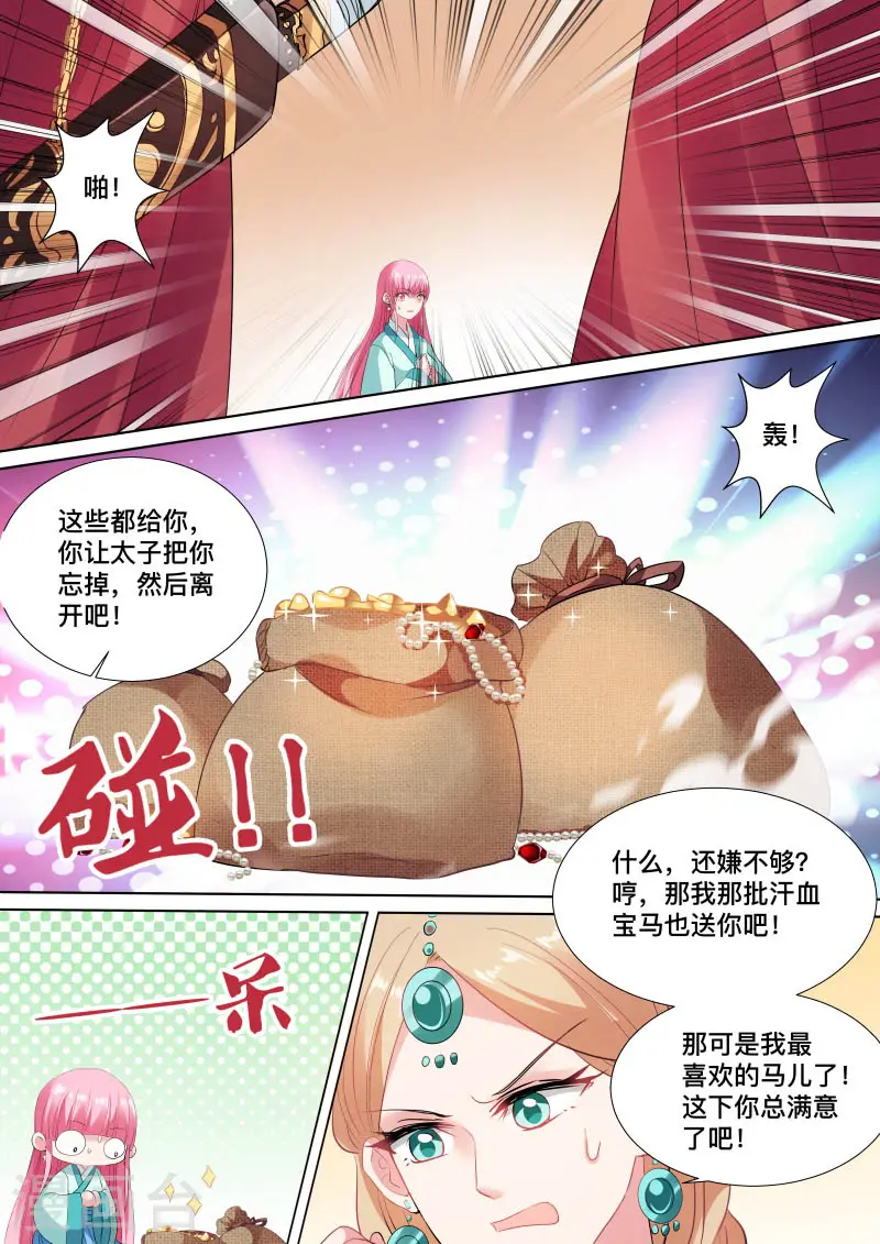 第113话 决斗吧公主 第5页