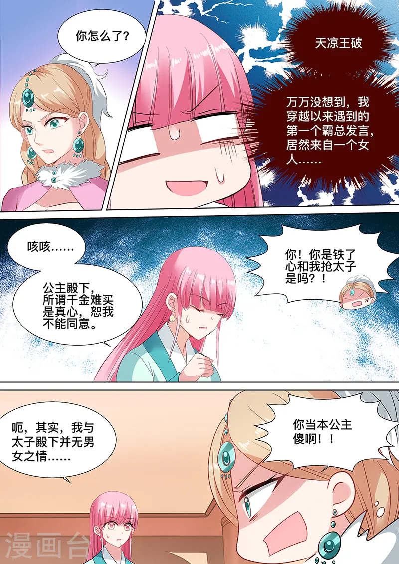 第113话 决斗吧公主 第6页