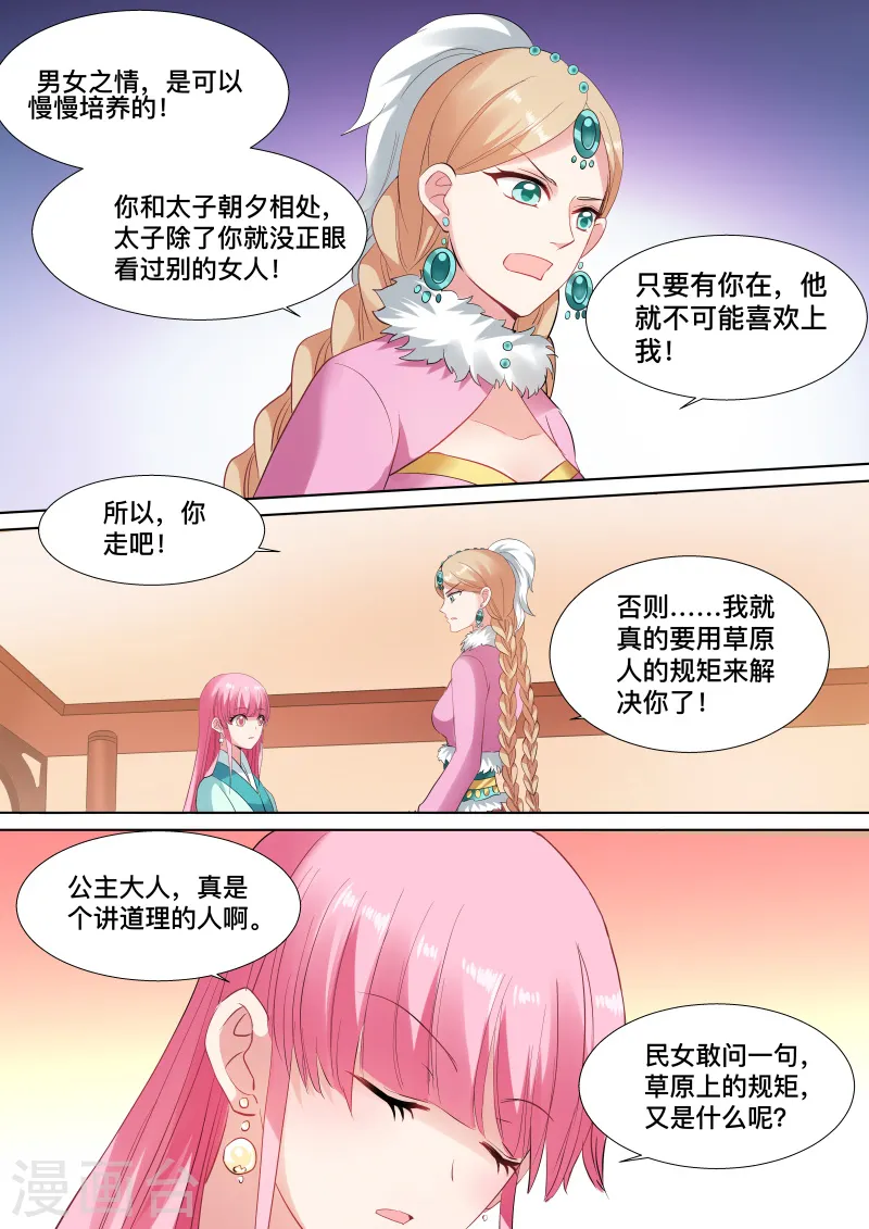 第113话 决斗吧公主 第7页
