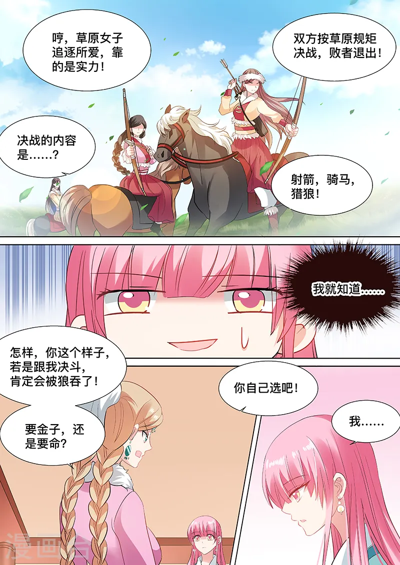 第113话 决斗吧公主 第8页