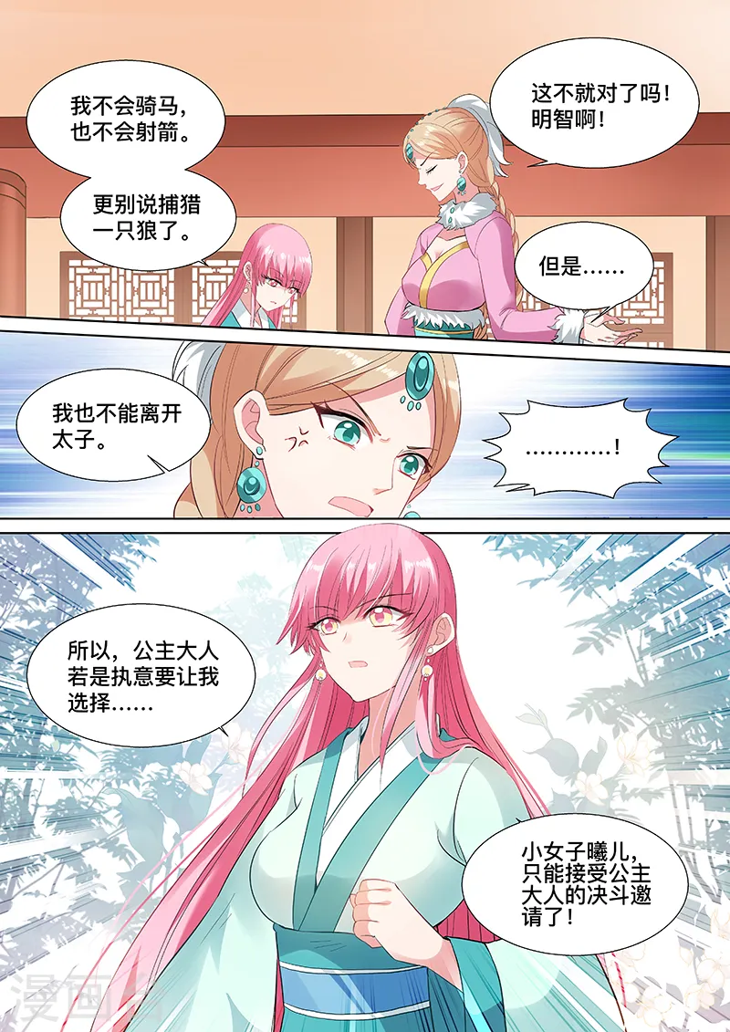 第113话 决斗吧公主 第9页
