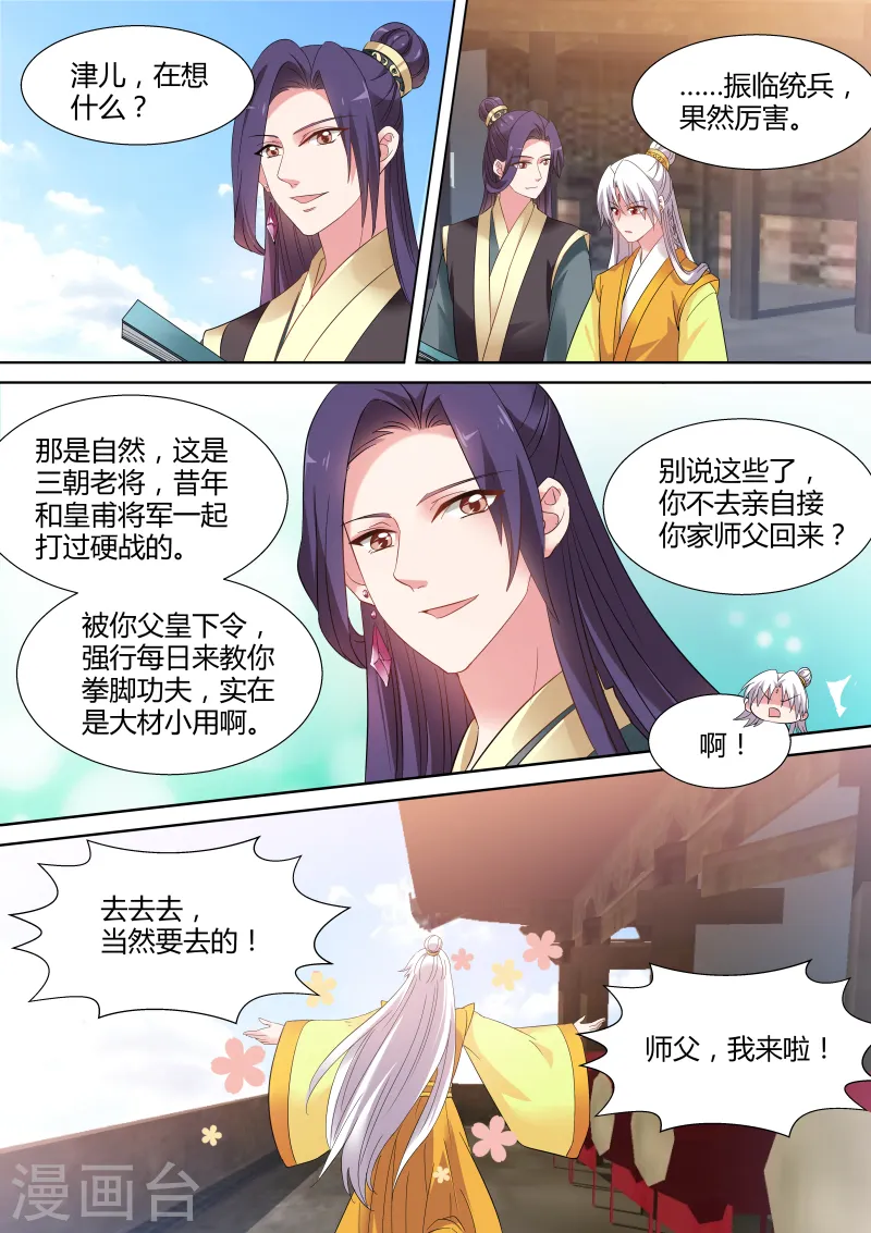 第112话 礼节不能丢 第2页