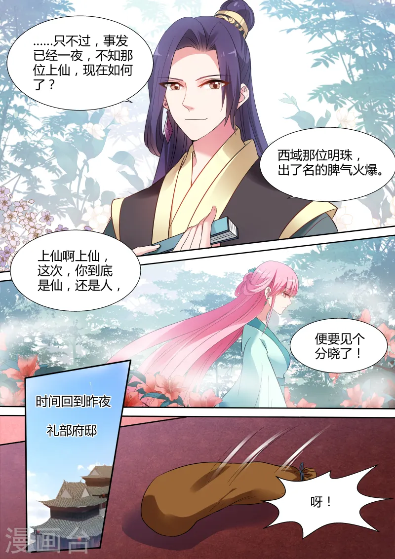 第112话 礼节不能丢 第3页