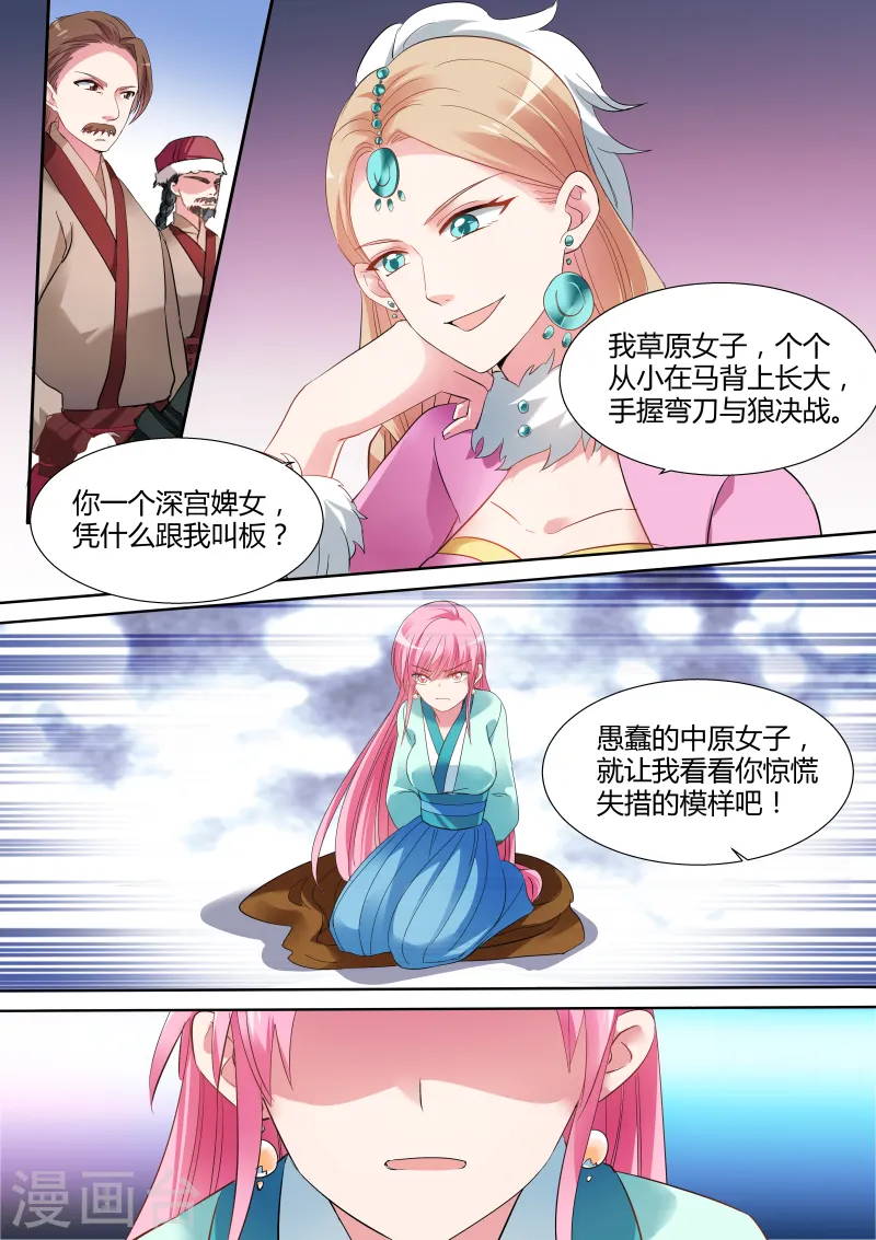 第112话 礼节不能丢 第5页