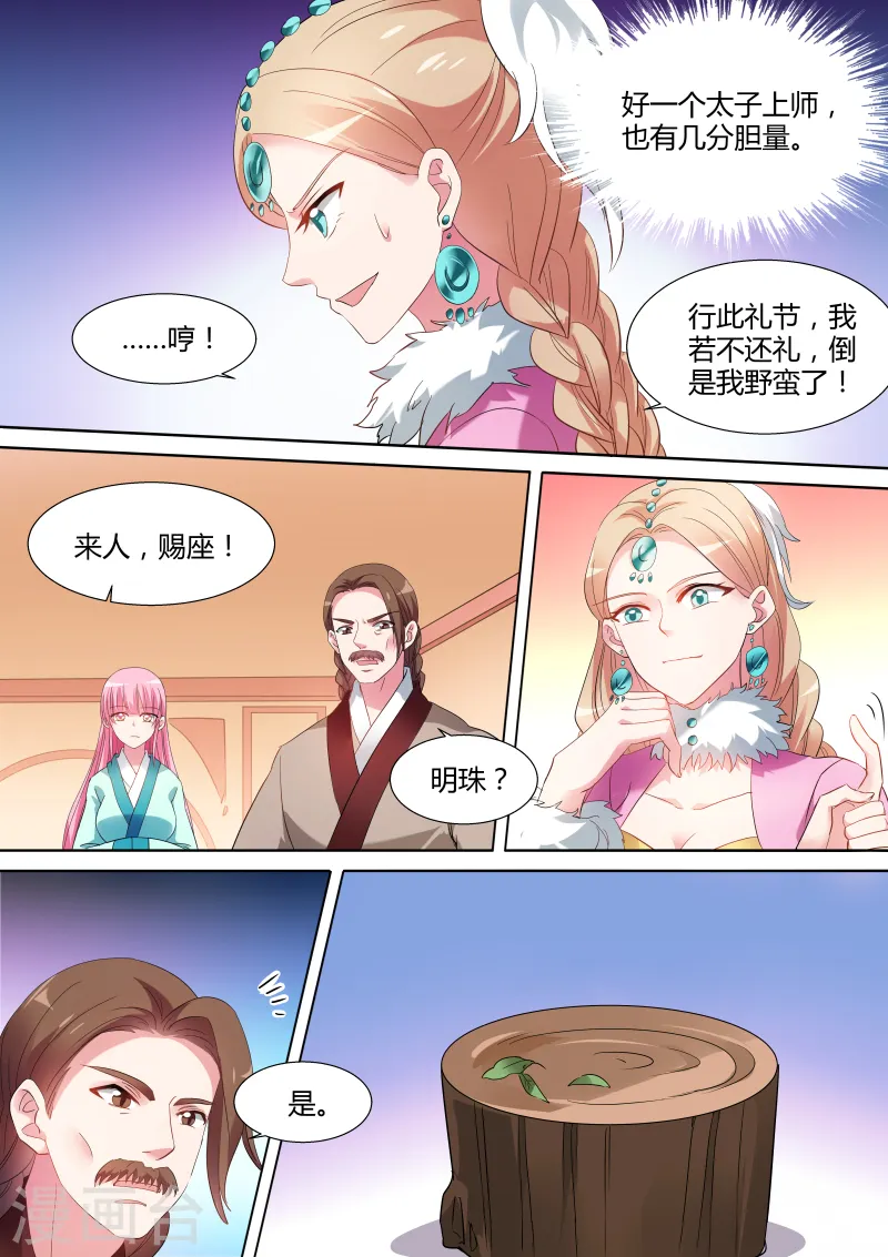 第112话 礼节不能丢 第7页