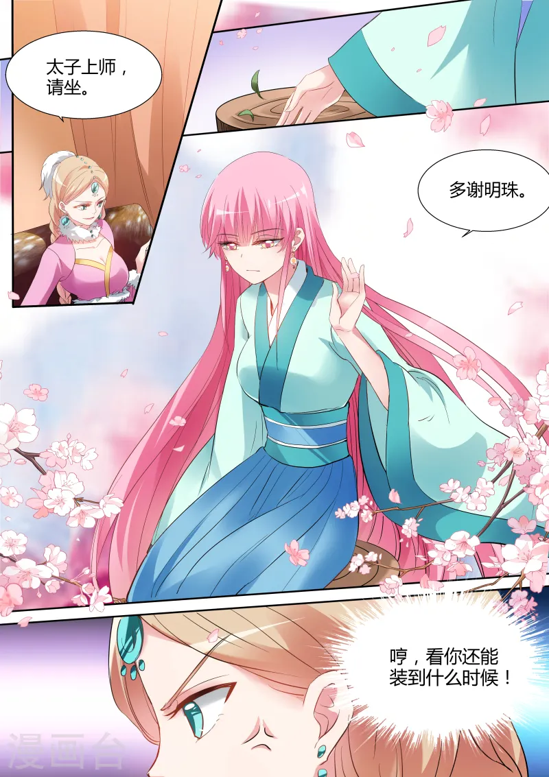 第112话 礼节不能丢 第8页
