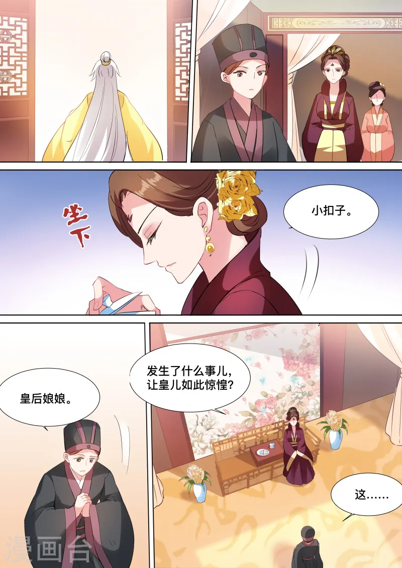 第111话 亲舅的助攻 第2页