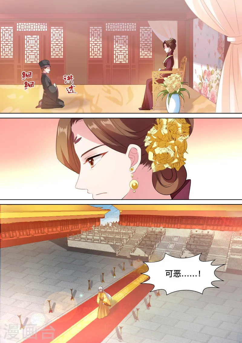 第111话 亲舅的助攻 第3页