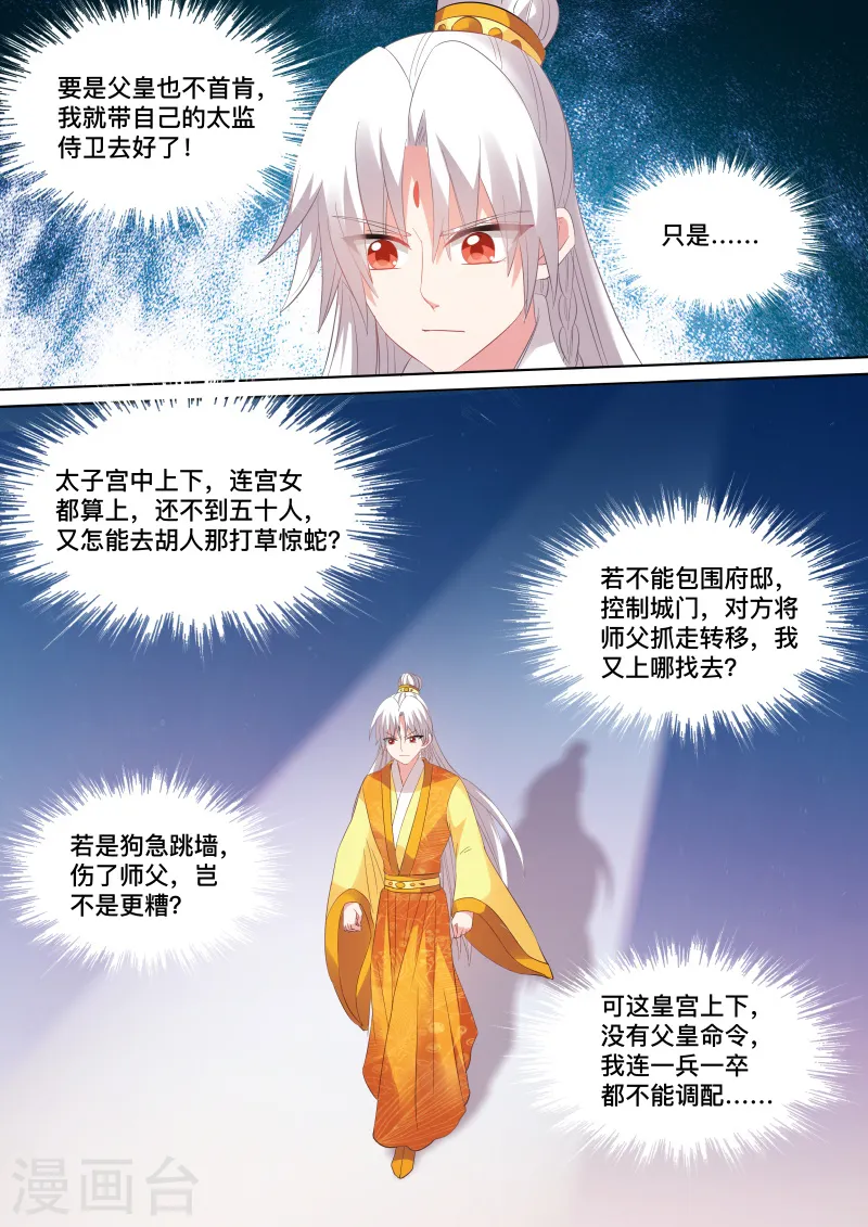 第111话 亲舅的助攻 第4页