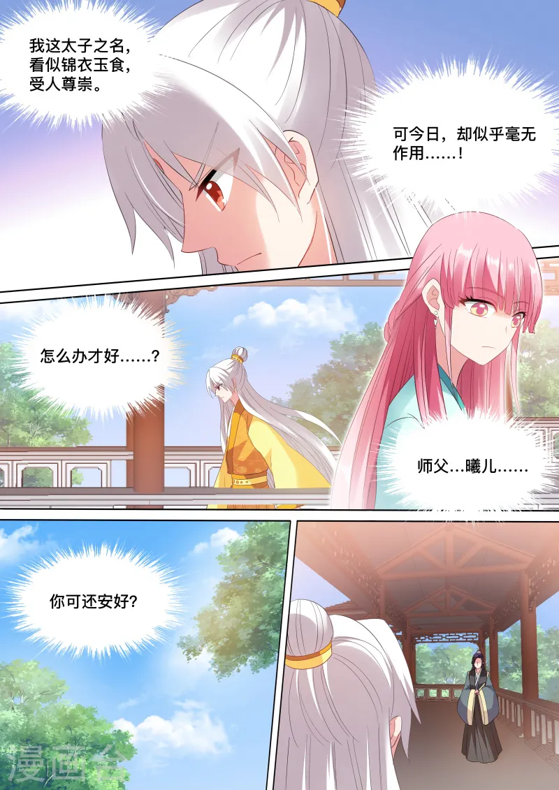 第111话 亲舅的助攻 第5页