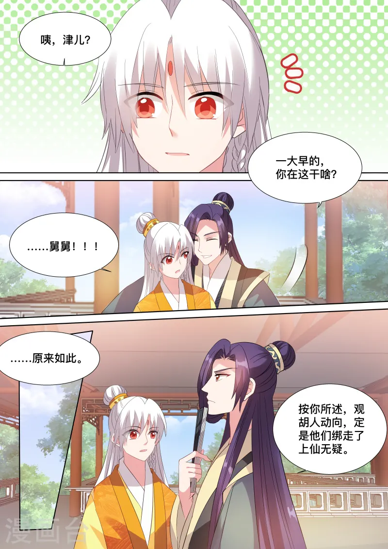第111话 亲舅的助攻 第6页