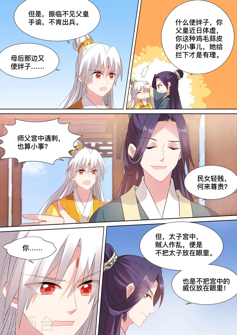 第111话 亲舅的助攻 第7页