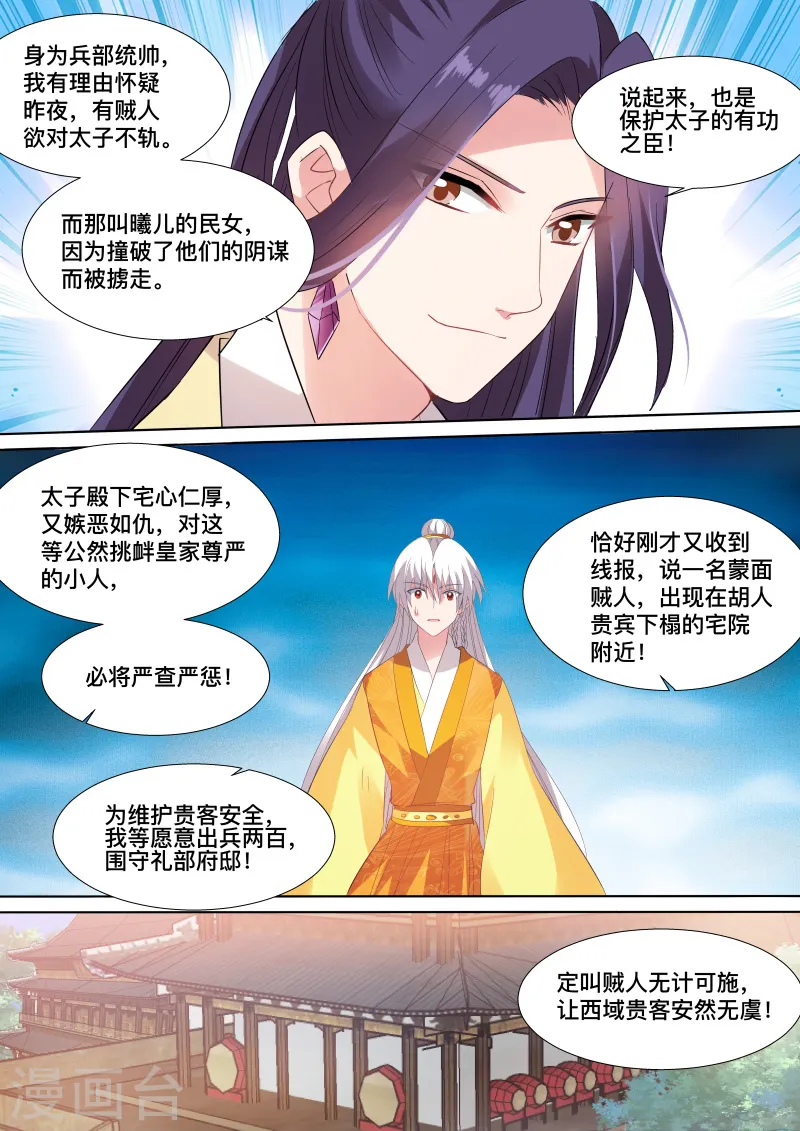 第111话 亲舅的助攻 第8页