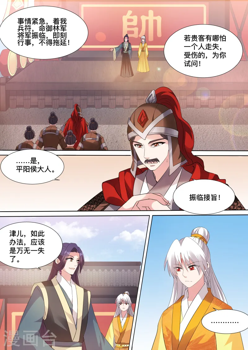 第111话 亲舅的助攻 第9页