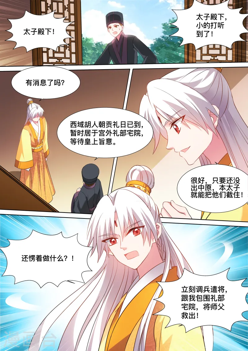 第110话 谁来帮帮我 第1页