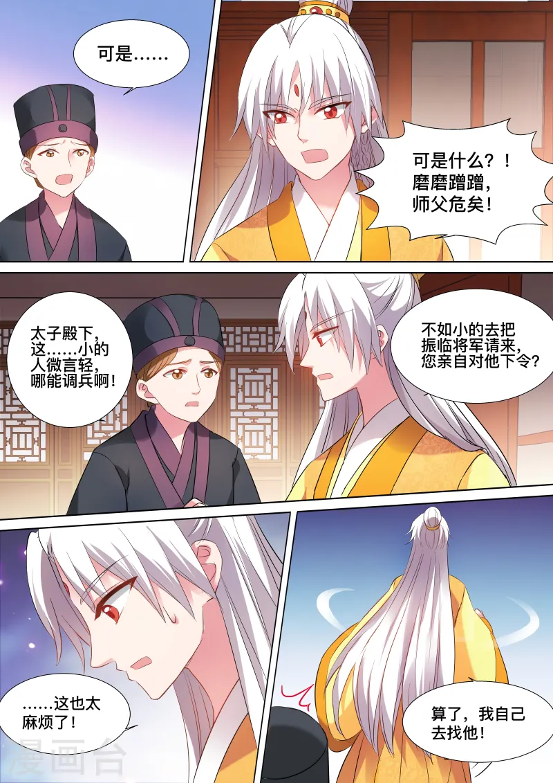 第110话 谁来帮帮我 第2页