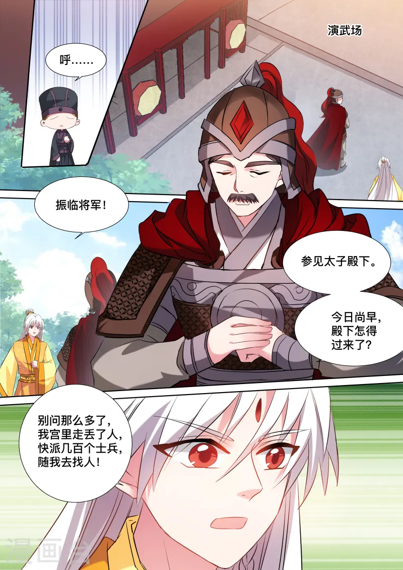 第110话 谁来帮帮我 第3页