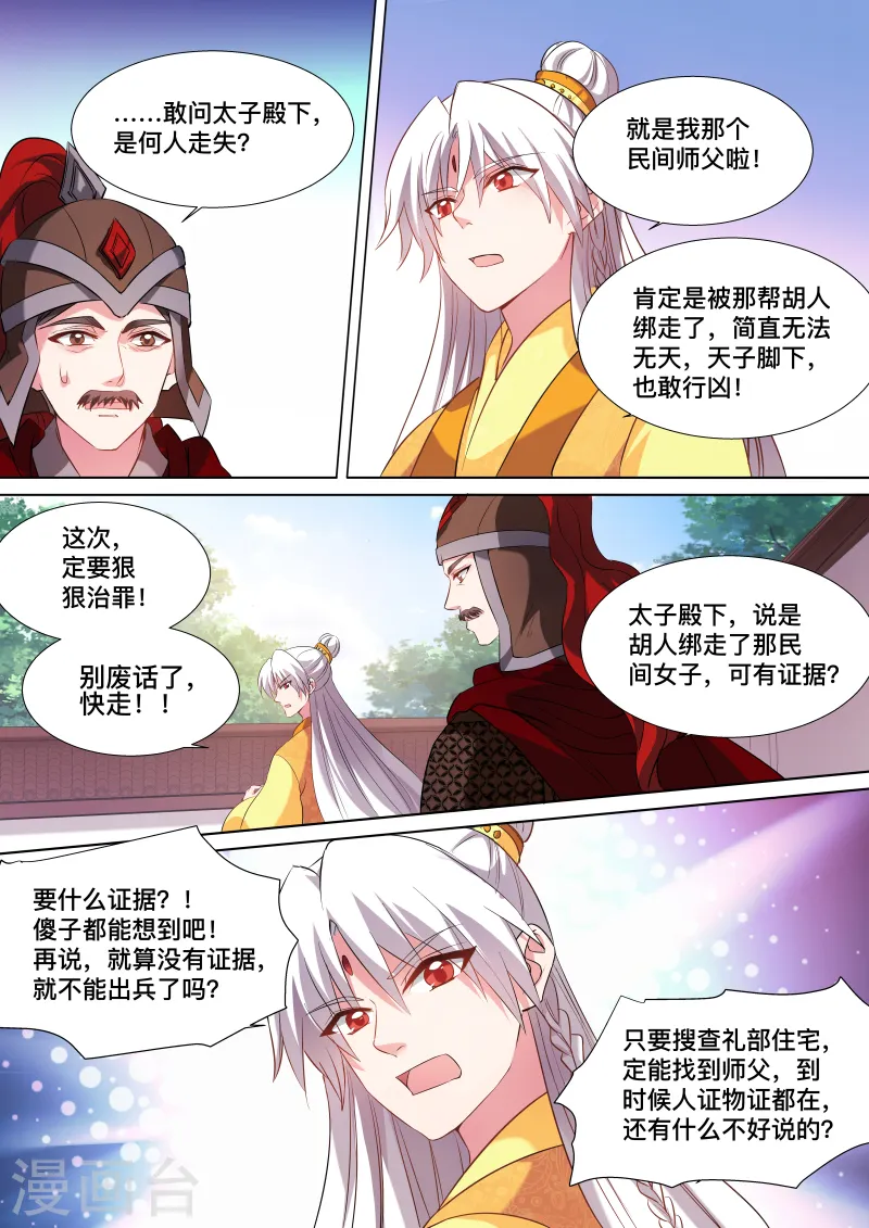 第110话 谁来帮帮我 第4页