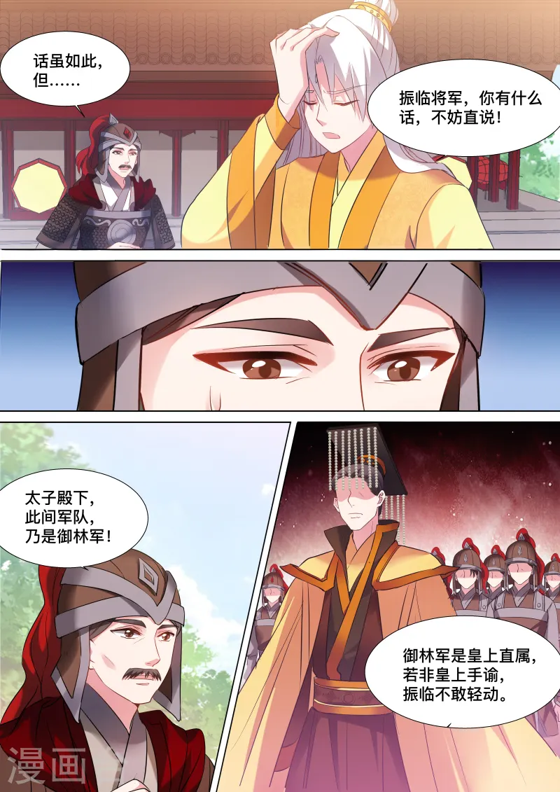 第110话 谁来帮帮我 第5页