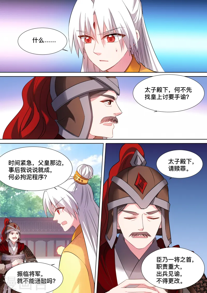 第110话 谁来帮帮我 第6页