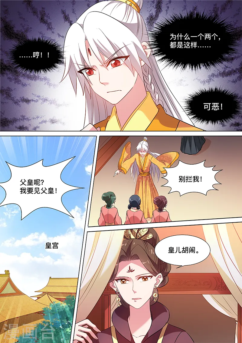 第110话 谁来帮帮我 第7页