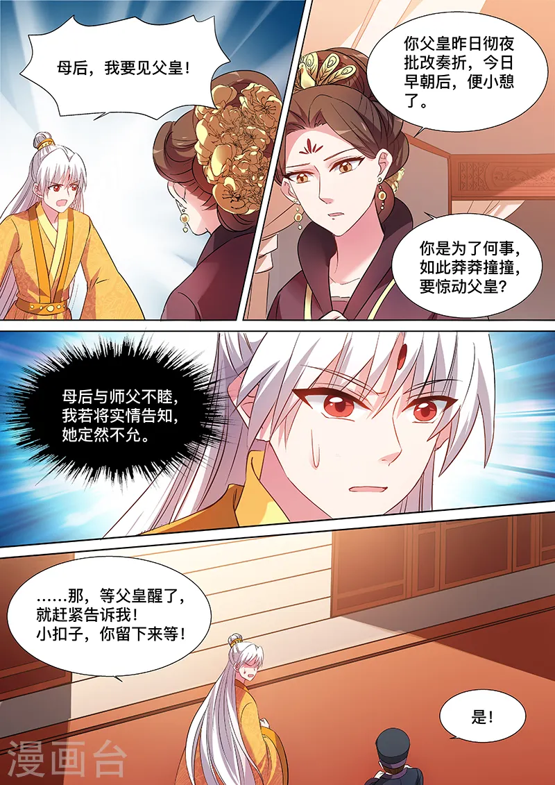 第110话 谁来帮帮我 第8页