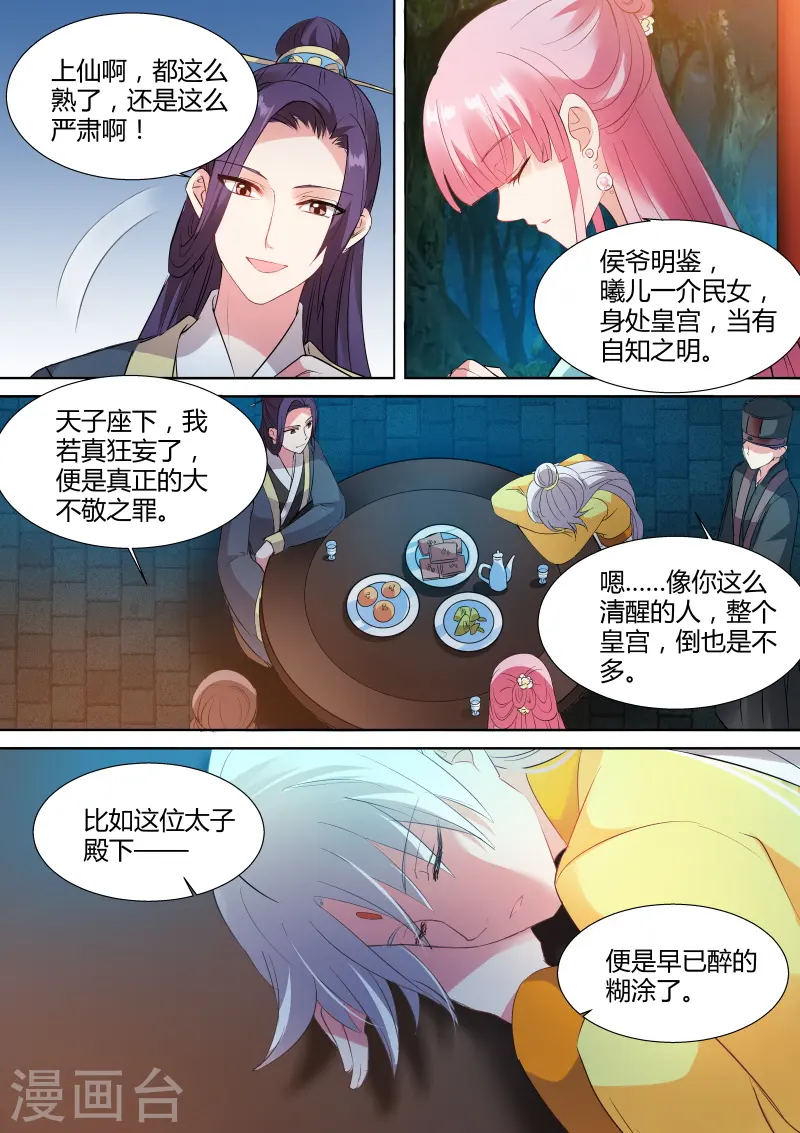 第109话 绑架曦儿 第2页