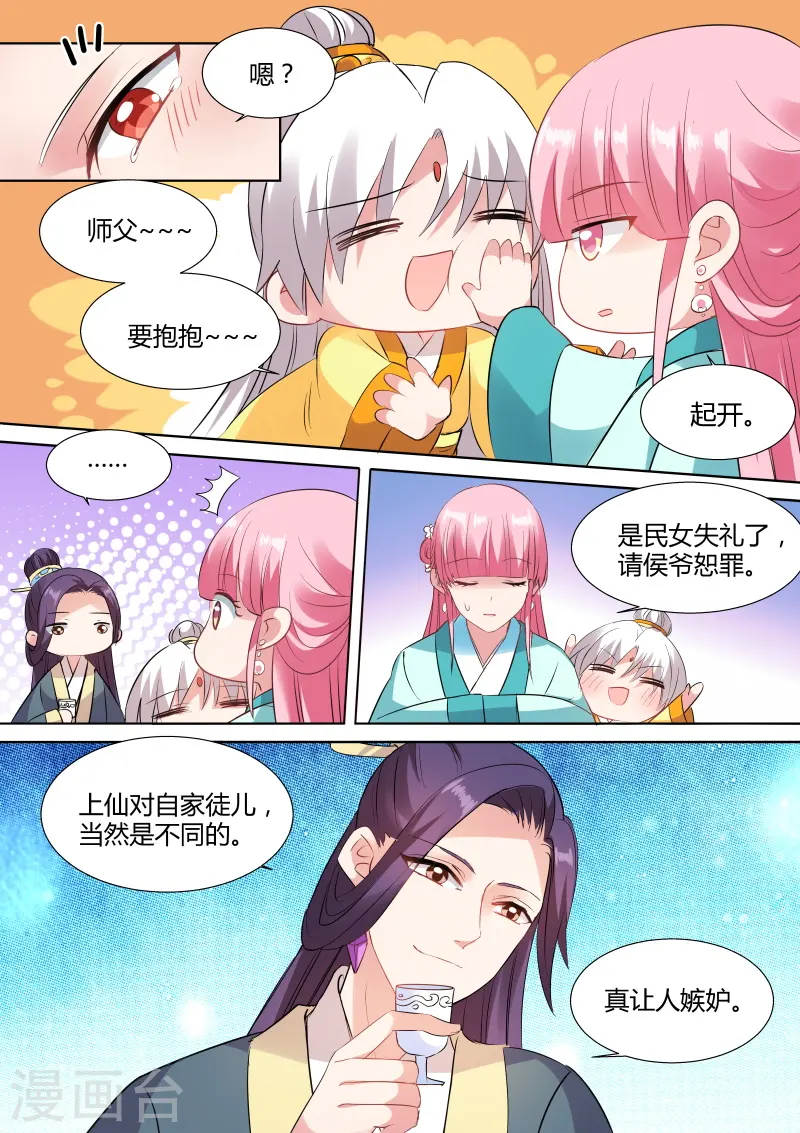 第109话 绑架曦儿 第3页