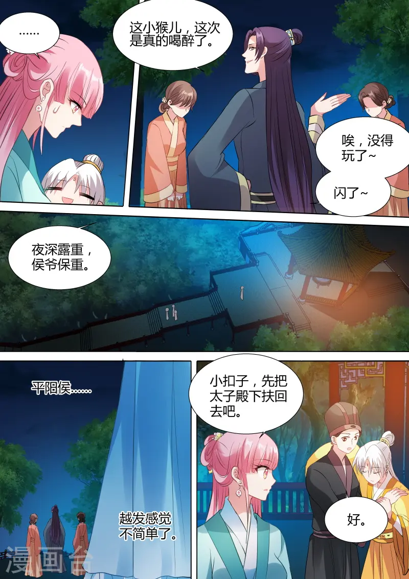 第109话 绑架曦儿 第4页
