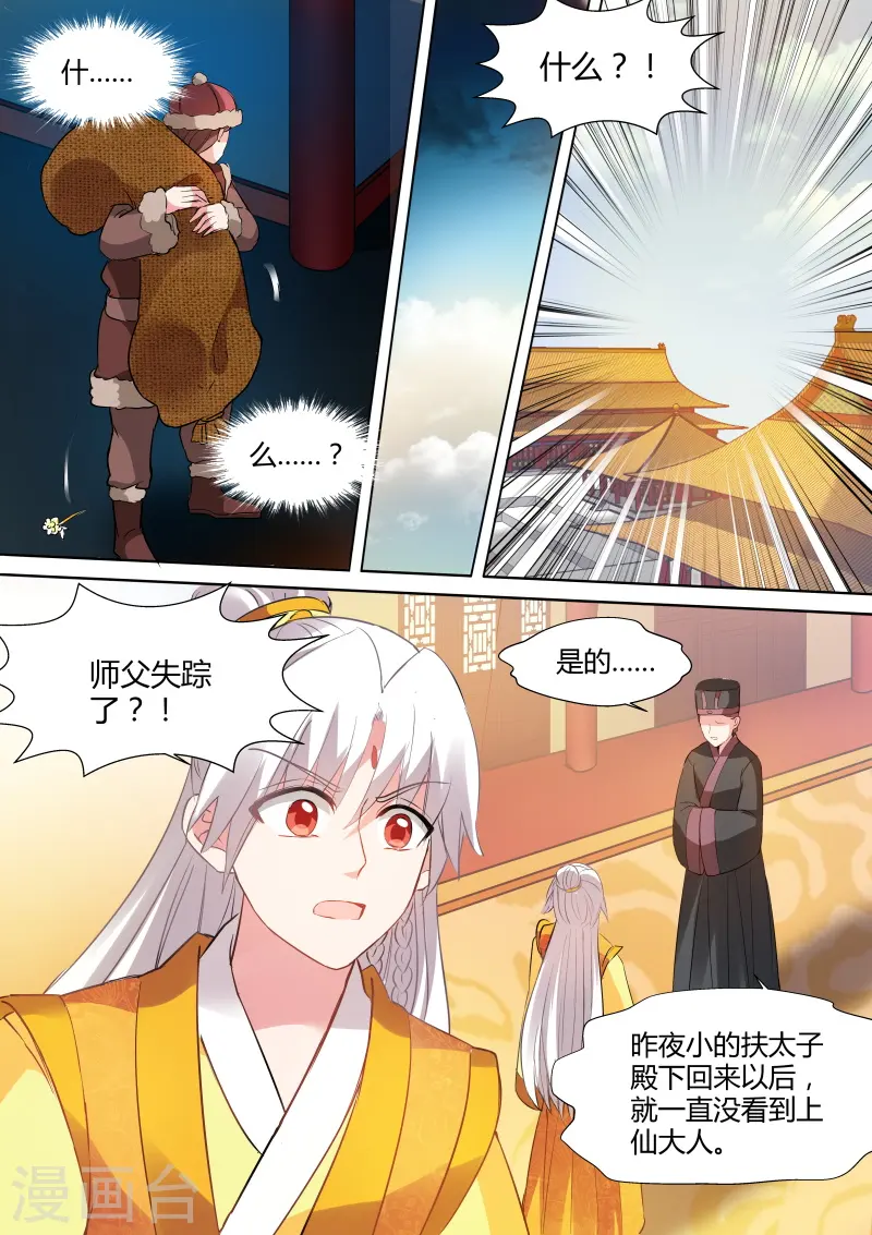 第109话 绑架曦儿 第6页