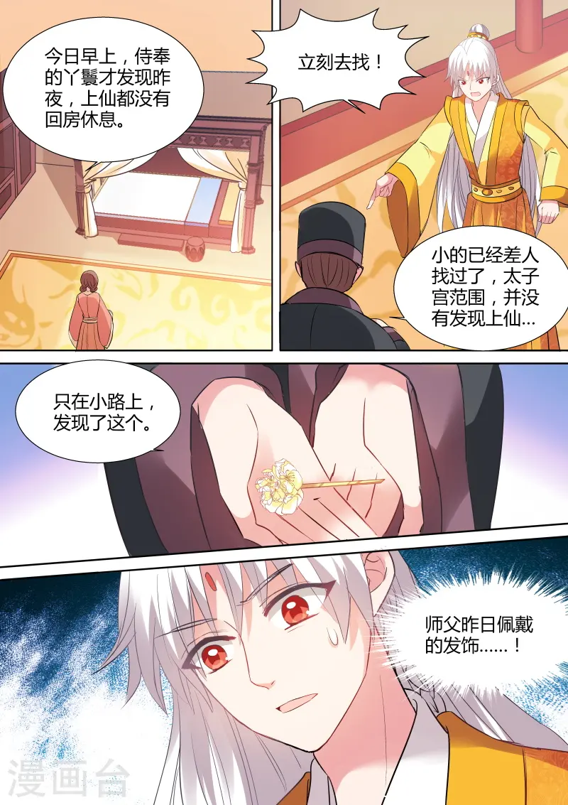 第109话 绑架曦儿 第7页