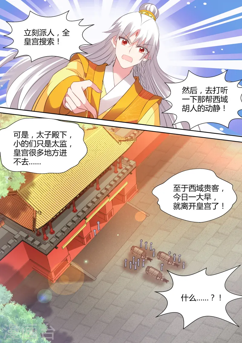 第109话 绑架曦儿 第8页