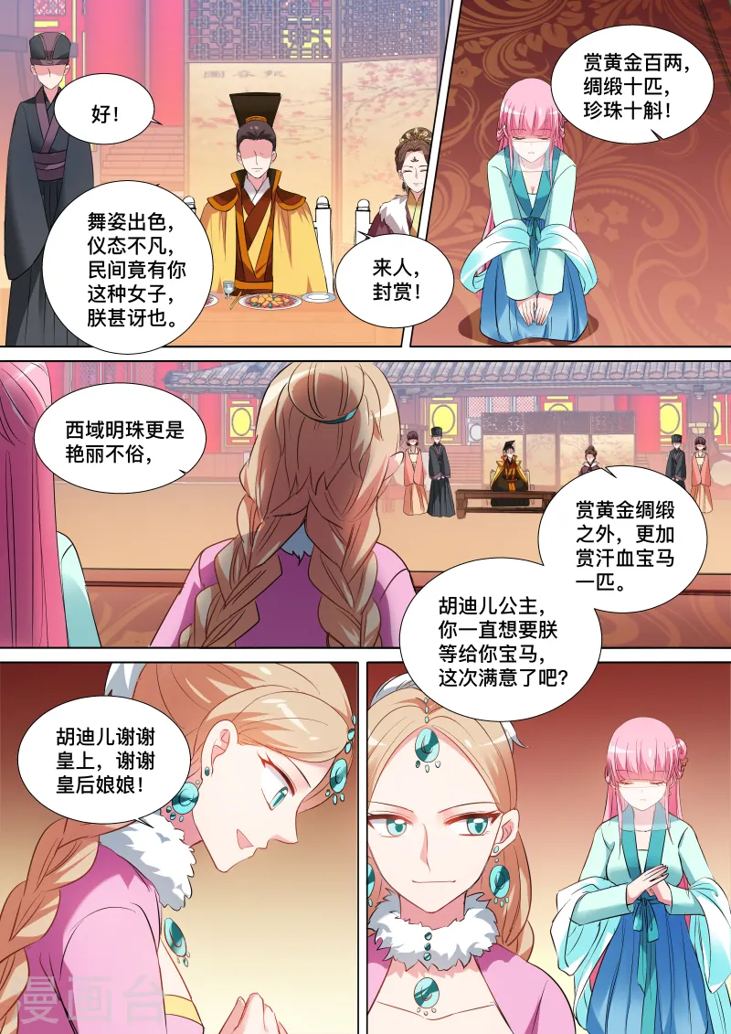 第108话 我要抢回来 第3页