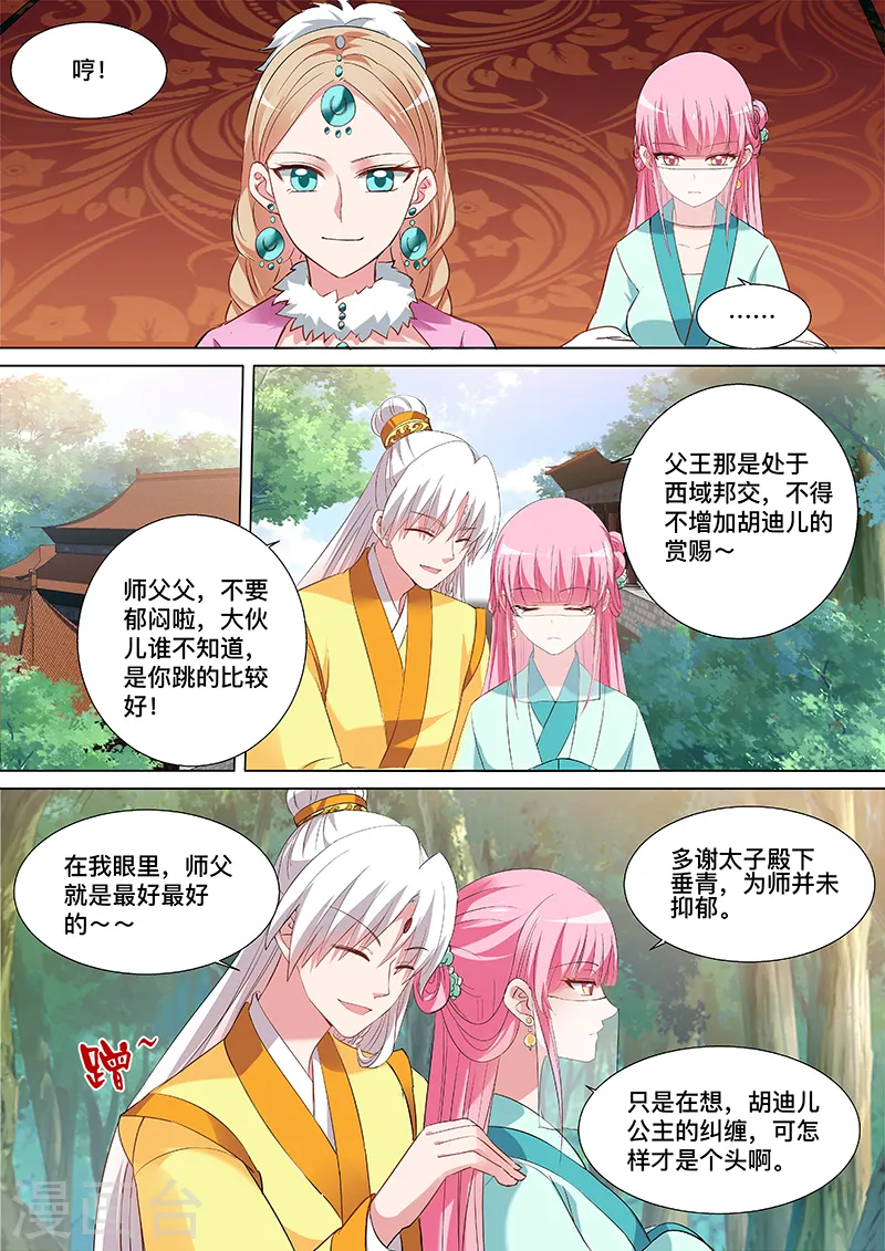 第108话 我要抢回来 第4页