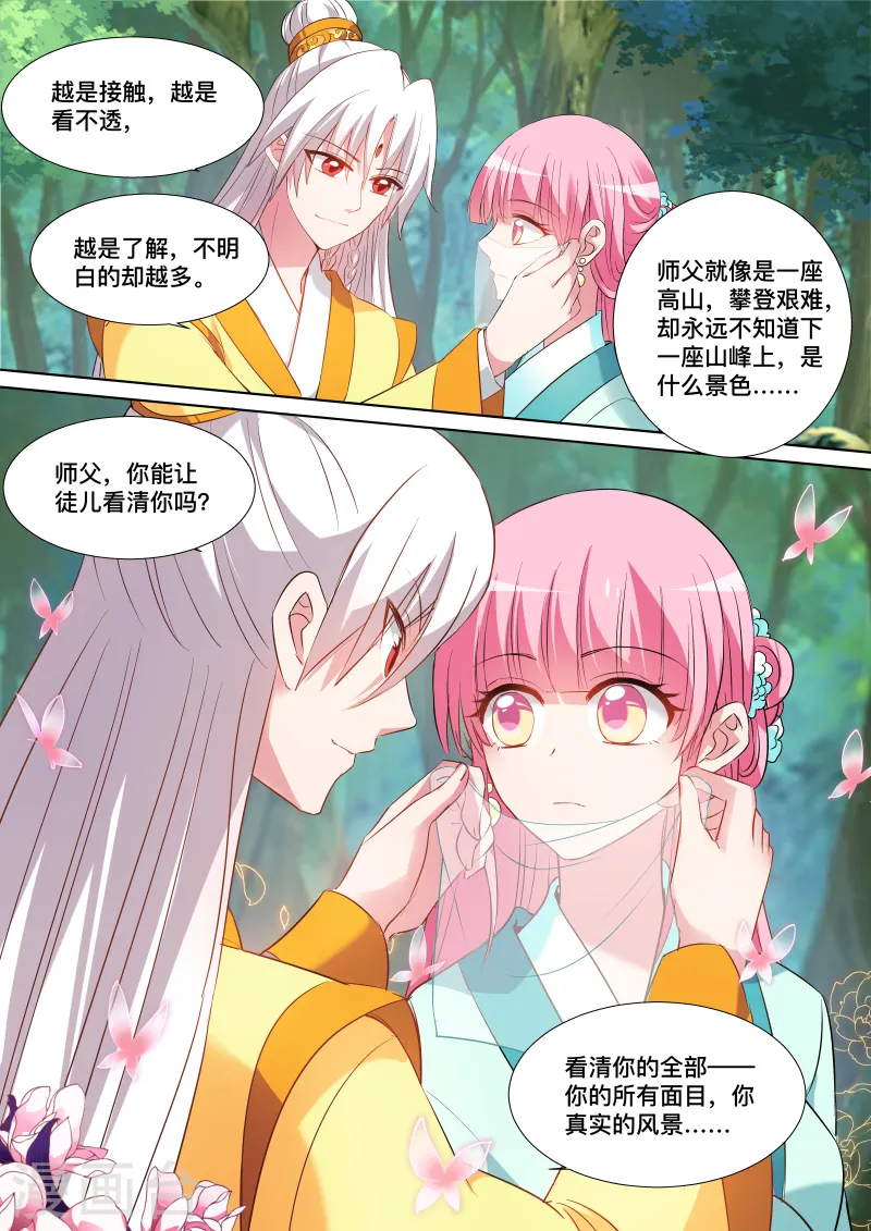 第108话 我要抢回来 第6页