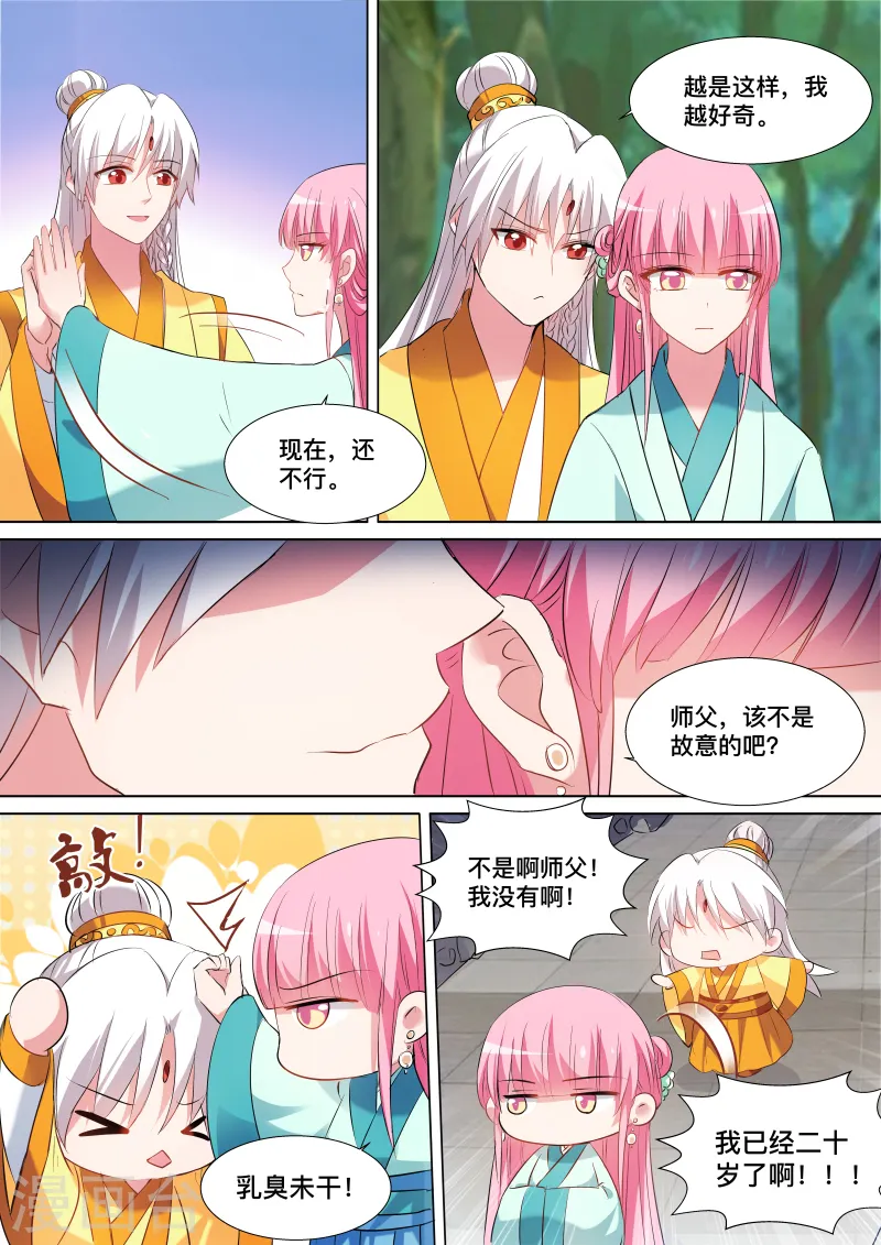 第108话 我要抢回来 第7页