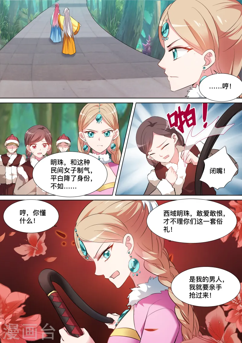 第108话 我要抢回来 第8页