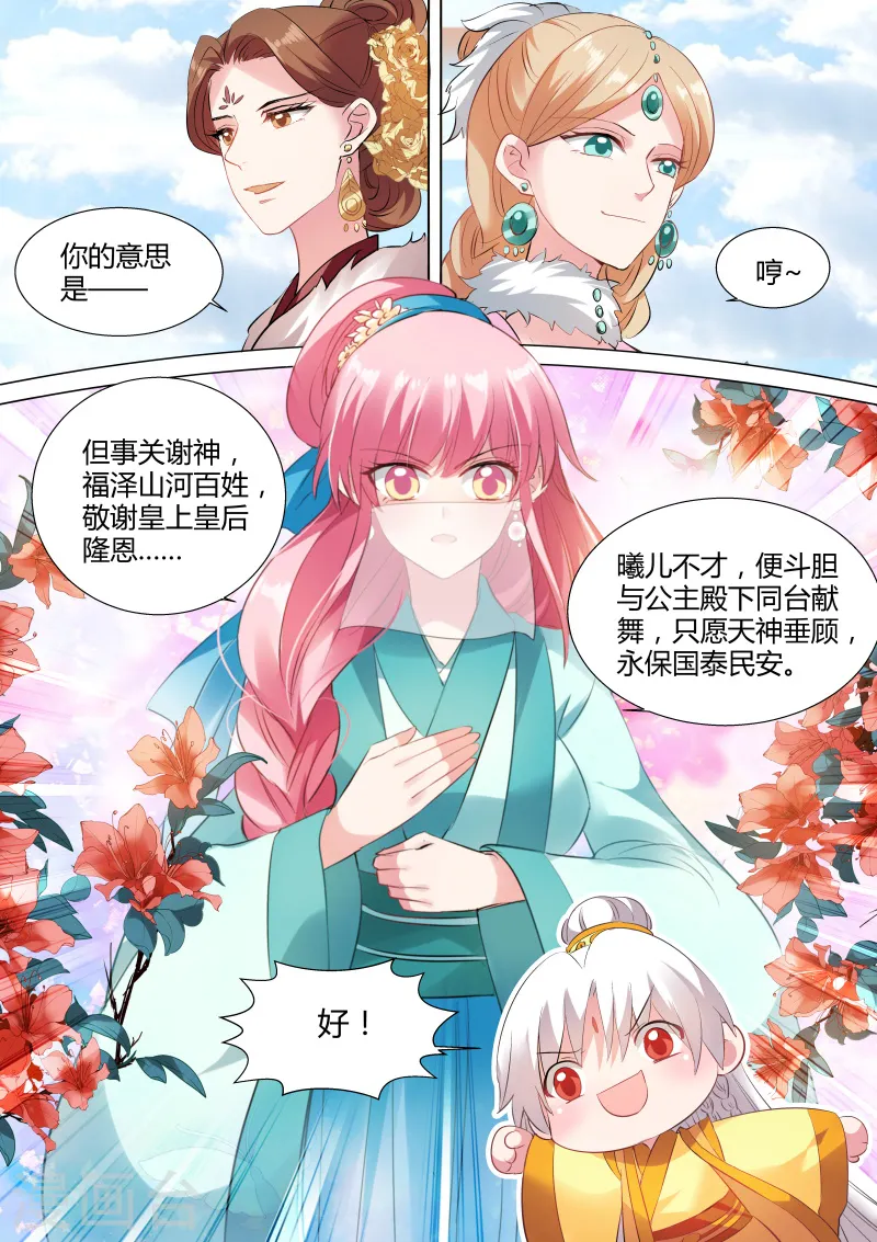 第107话 这就是街舞！ 第2页