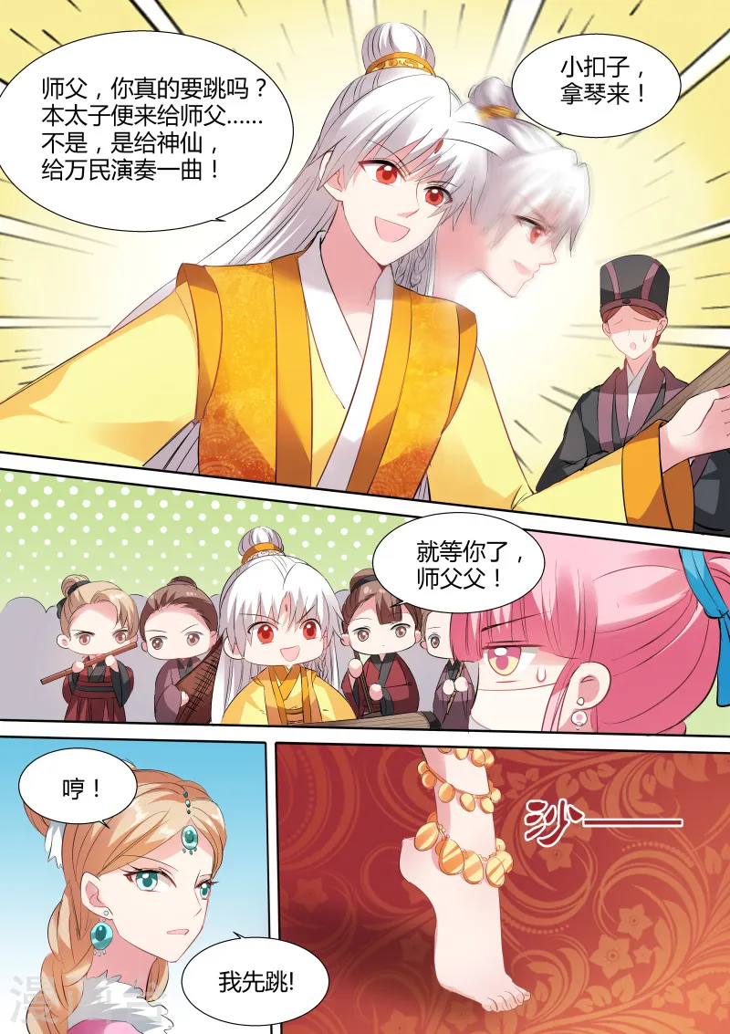 第107话 这就是街舞！ 第4页