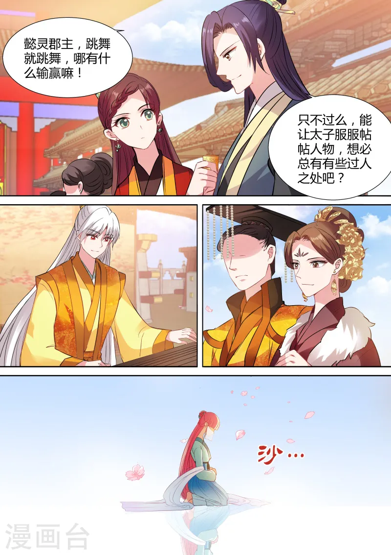 第107话 这就是街舞！ 第6页