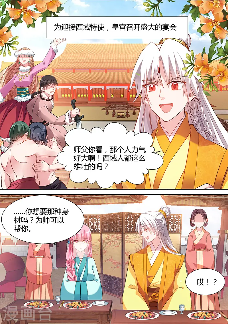 第106话 情敌的挑衅 第1页