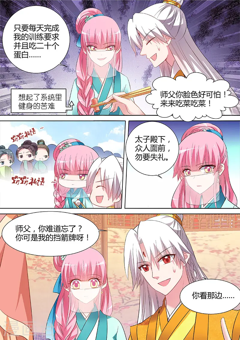 第106话 情敌的挑衅 第2页