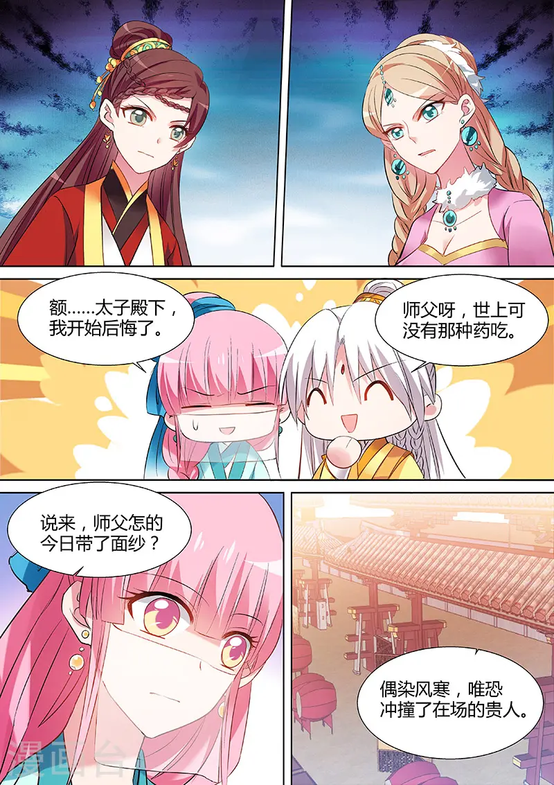 第106话 情敌的挑衅 第3页
