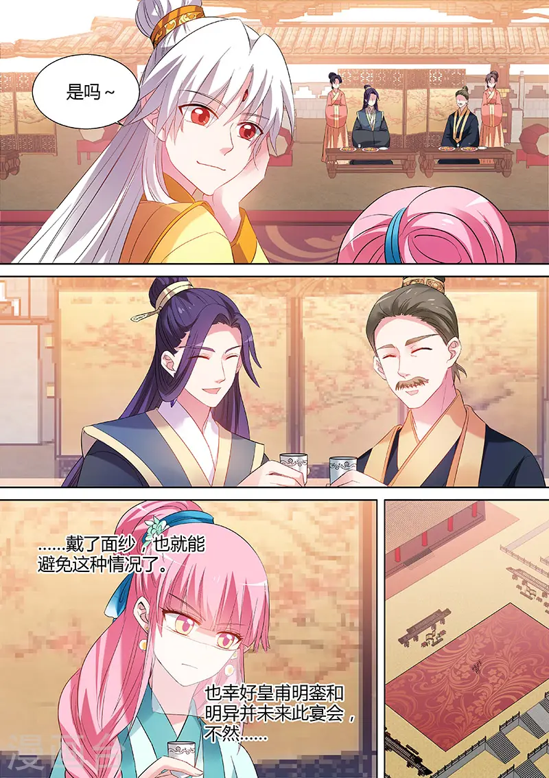 第106话 情敌的挑衅 第4页