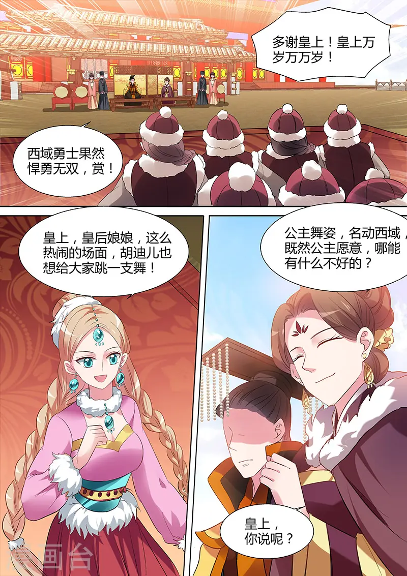 第106话 情敌的挑衅 第5页