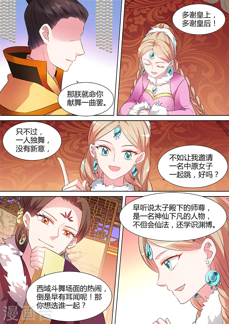 第106话 情敌的挑衅 第6页