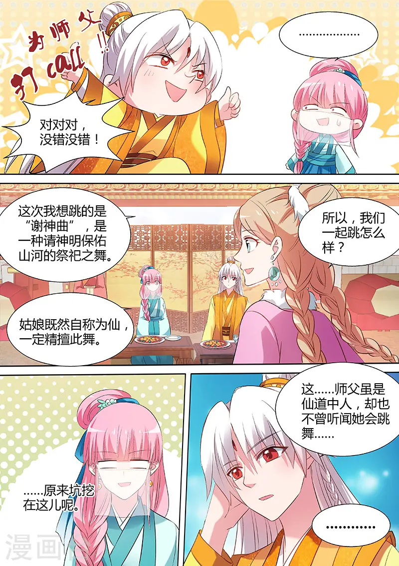 第106话 情敌的挑衅 第7页