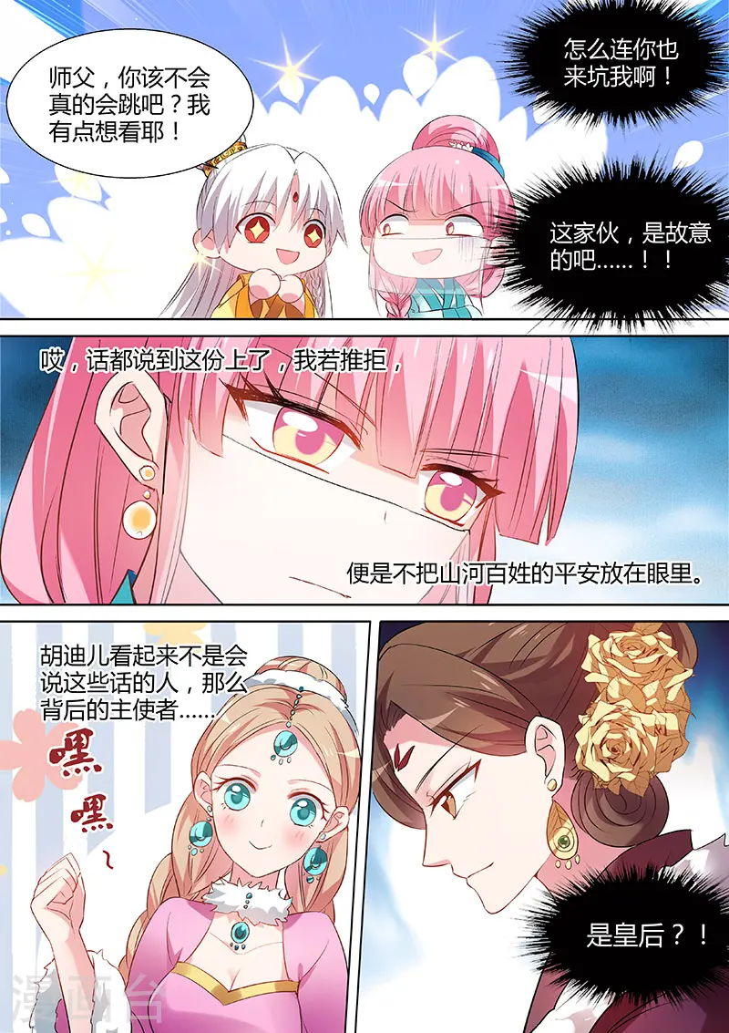 第106话 情敌的挑衅 第8页