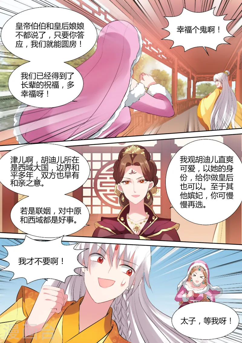 第105话 山雨欲来 第3页