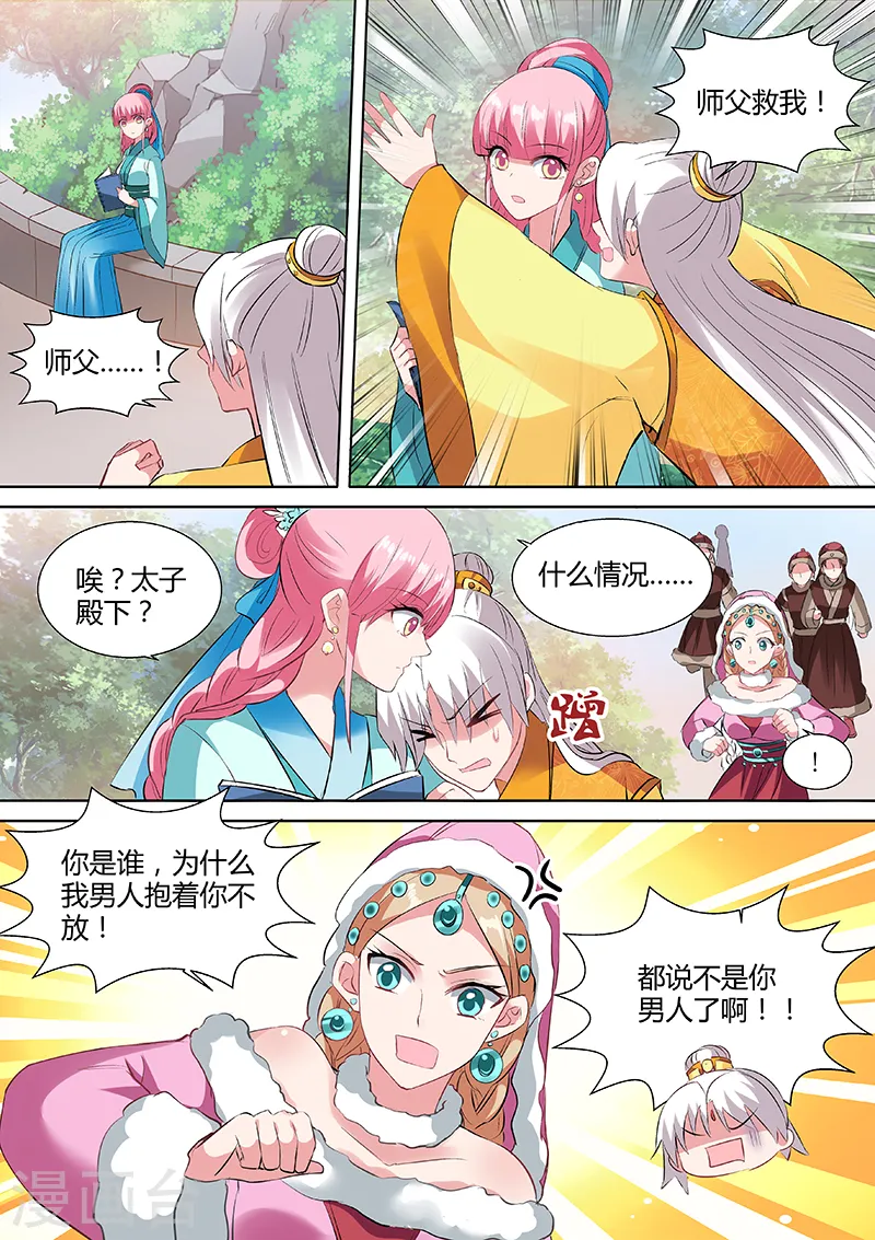 第105话 山雨欲来 第4页